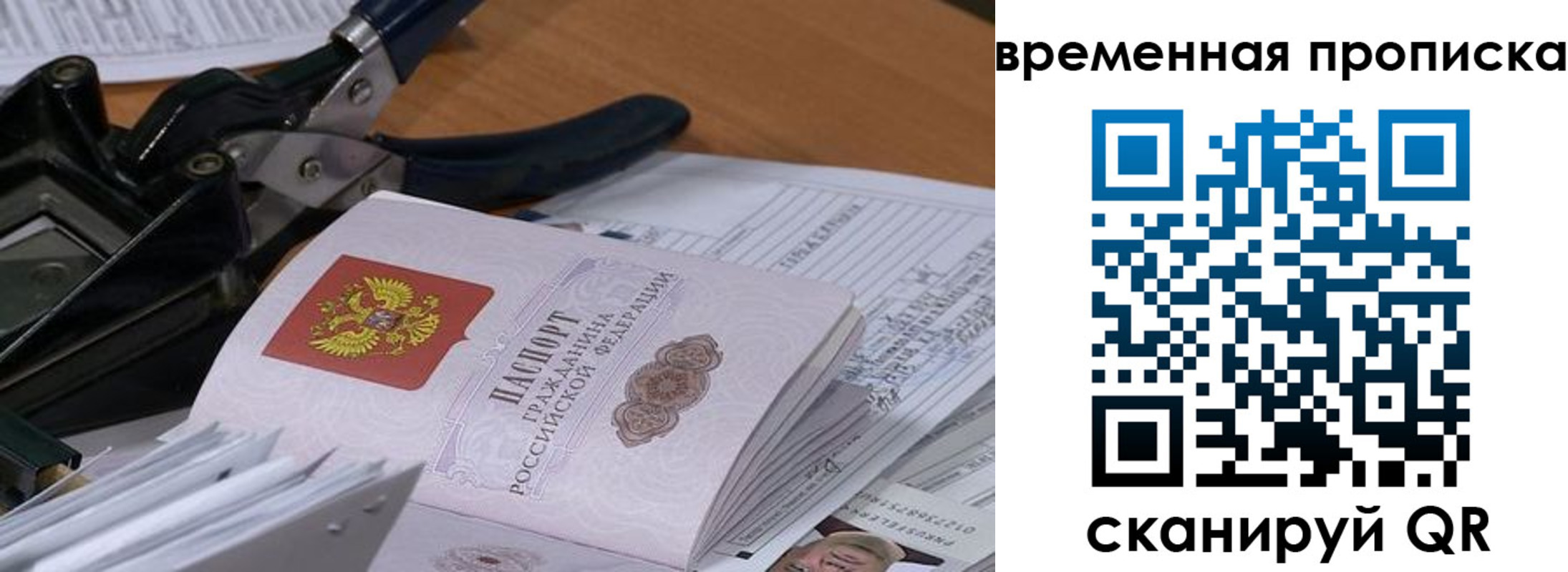 временная регистрация надежно в Ельце
