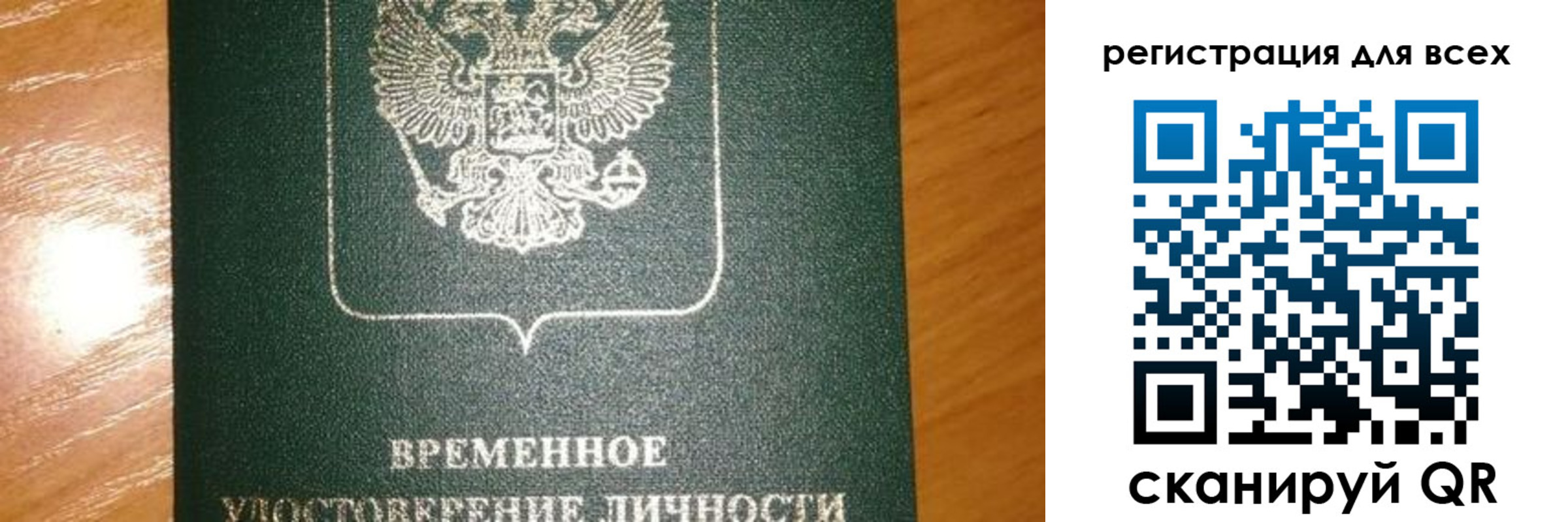 временная регистрация для школы в Ельце