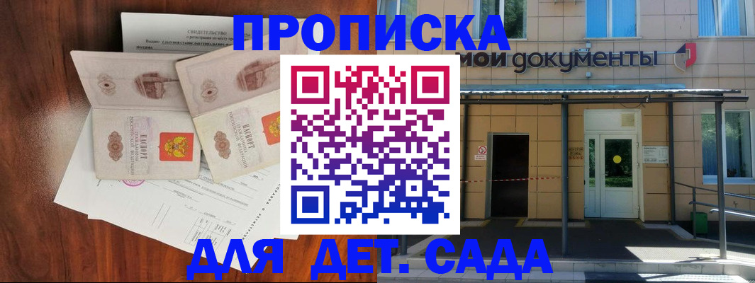 прописка для школы в Ельце