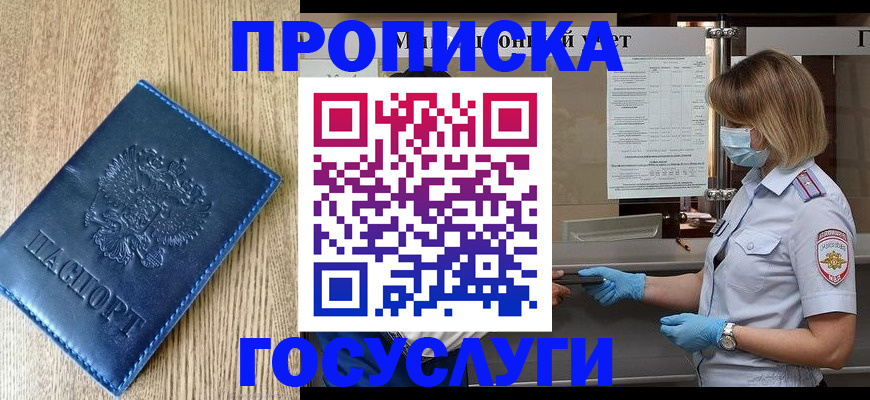 прописка паспорт в Ельце