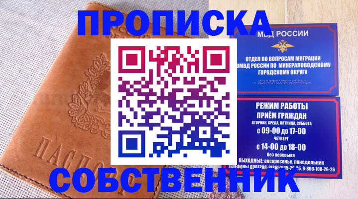 временная регистрация собственник в Ельце