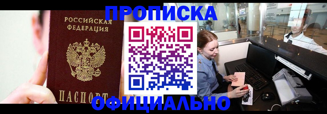 временная прописка в Ельце